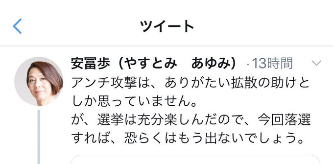 アンチの攻撃⁈ むしろ異論を唱えた人たちに信者が攻撃かけているように見えましたが。 やはり意図的に煽っておられたようですね。 ユーゴンはこの方が選挙を楽しむために利用されただけ？ 落選しないとでも？ 敵を作ることで信者を更に妄信させる戦術ですね。 よおくわかりました。<a href="/tag/%E3%82%AF%E3%83%BC%E3%83%AA%E3%82%AF"class="tags"><span>#クーリク</span></a><a href="/tag/%E3%83%9A%E3%83%83%E3%83%88%E3%82%B7%E3%83%A7%E3%83%83%E3%83%97"class="tags"><span>#ペットショップ</span></a>