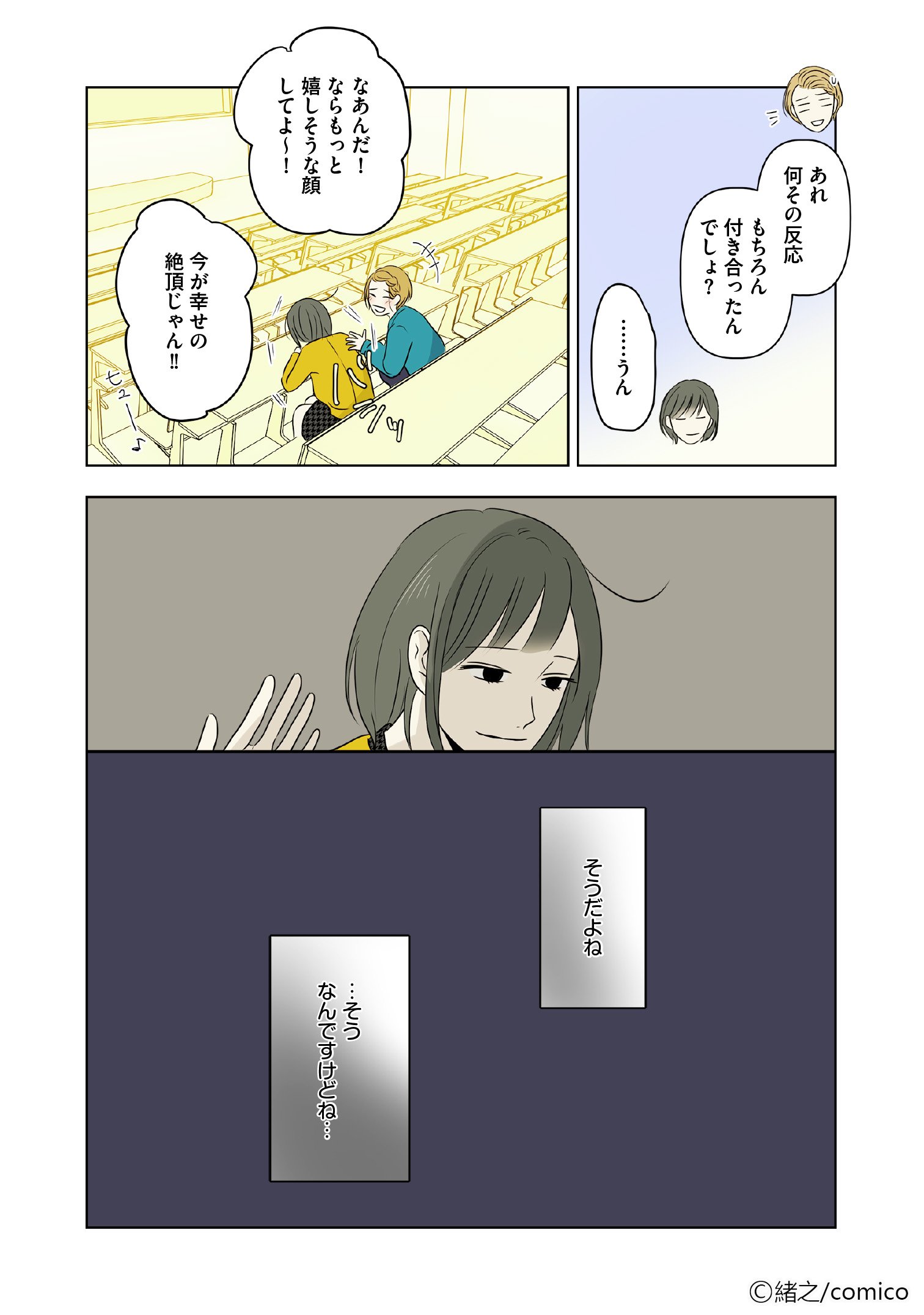 公式 Comico Books編集部 電子書籍 巻発売中 笑って許せる可愛いもの から 他人には理解しがたいこと まで 恋 をすると出てしまう 癖 はきっと誰にでもあるはず その中でも 特に厄介な恋愛癖をもった大学生たちの カオス ラブコメ