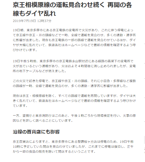 京王相模原線 再開 復旧 7ページ目 に関する今日 現在 リアルタイム最新情報 ナウティス 京王相模原線 再開 復旧 7ページ目 に関する今日 現在 リアルタイム最新情報 ナウティス