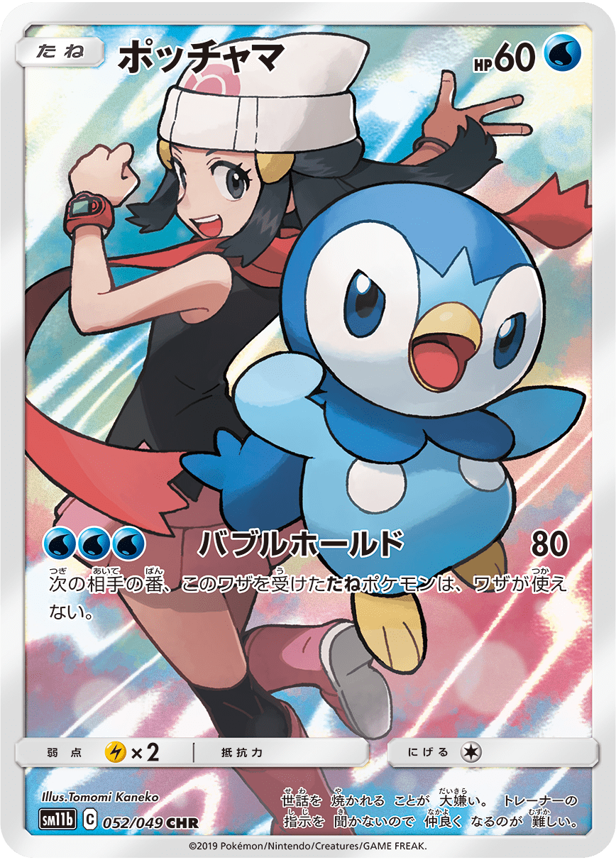 ポケカ速報 ポケモンカード探し Ar Twitter 新レアリティ Chr が登場 新カード ポッチャマ ミミッキュ ドリームリーグ収録 ドリームリーグ 収録カードリスト情報まとめ T Co 1dgvozjd4g ポケカ ポケモンカード T Co Kype1fhenb Twitter