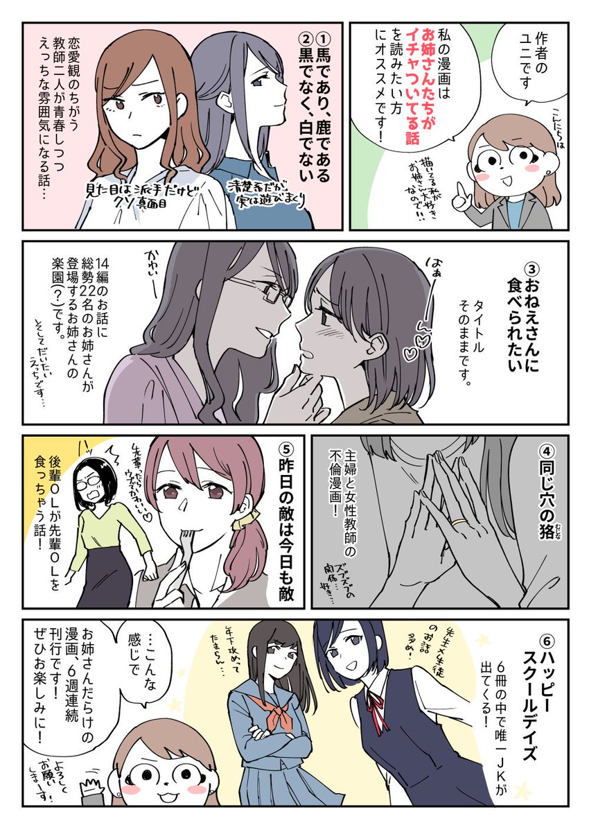 ナンバーナイン編集部 配信作品情報更新中 ユニ先生 ペーパープレゼントキャンペーン 社会人百合 で活躍中のユニ先生 Y Un I から 過去作品電子書籍化を記念して特典用ペーパーをご用意いただきました そこで 今回こちらの素敵なペーパーを ナンバーナイン編集部 配信作品情報更新中 ユニ先生 ペーパープレゼントキャンペーン 社会人百合 で活躍中のユニ先生 Y Un I から 過去作品電子書籍化を記念して特典用ペーパーをご用意いただきました そこで 今回こちらの素敵なペーパーを