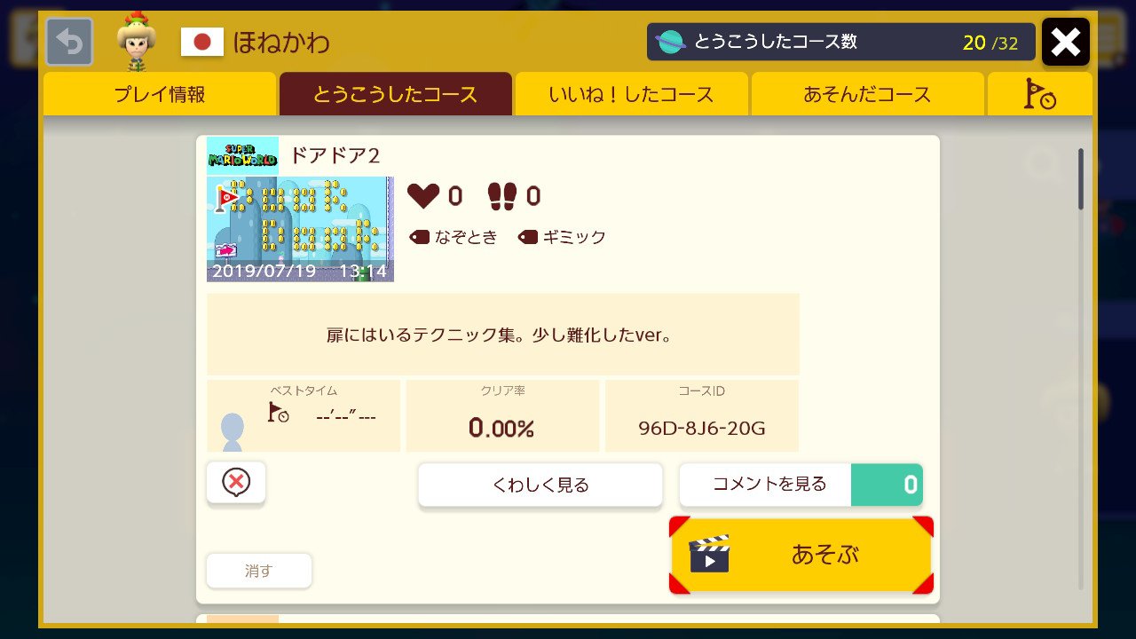 ほねかわ 扉にはいるテクニック集 第2段 少しシビアな操作が求められるもの有り スーパーマリオメーカー2 Supermariomaker2 Nintendoswitch T Co Kzoaxabsbr Twitter