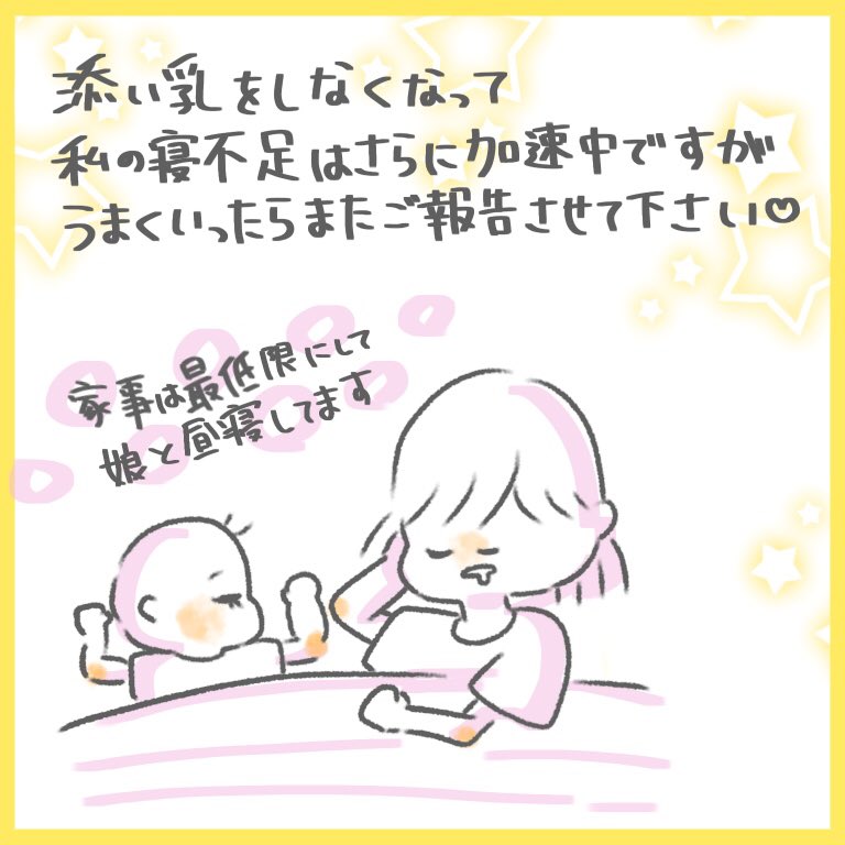 #ちとせ育児 #育児日記 #育児漫画
 #生後7ヶ月 #断乳 #夜間授乳 