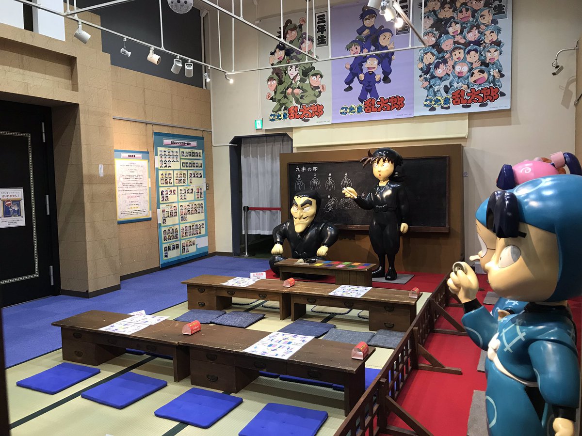 いぶきめぐる A Twitter 東京工芸大学杉並アニメーションミュージアムでは 昨日から忍たま乱太郎の展示が始まってるー 忍者学校のクラスが再現されていて 畳の匂いがするよ