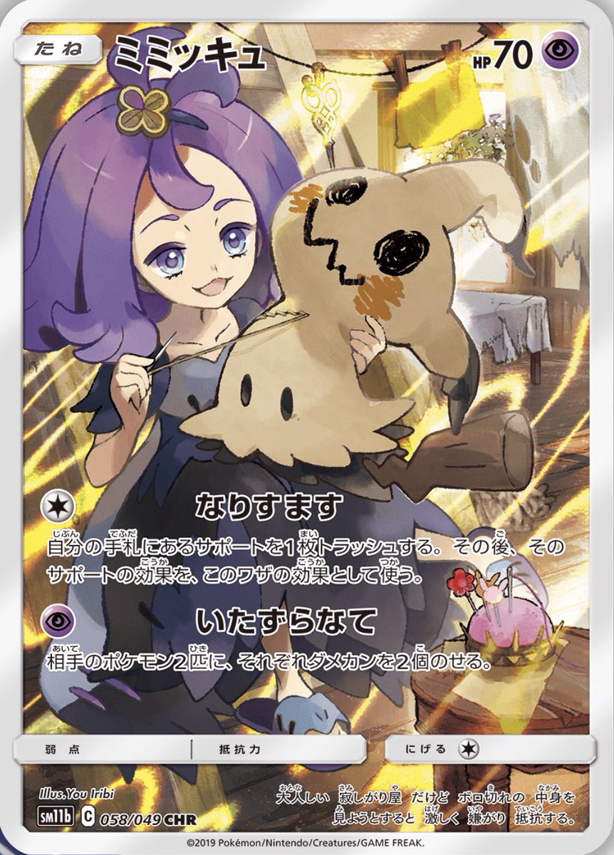 ☆ポケモンカード新作・再販速報 on X: ポケモンカード ドリームリーグ ミミッキュ アセロラ ポッチャマ ヒカリ chr