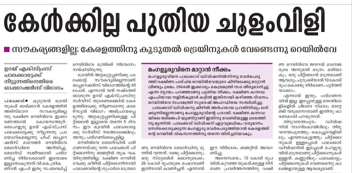 PalghatRPA's tweet image. Demand to extend Uday express to PGTN blocked by #PCOM SR citing lack of pitlines at pgtn. By terminating Tuesday service at CBE for maintaince will make the extension possible for improving the patronage. Reports Manorama. @GMSRailway @RailMinIndia @PiyushGoyalOffc @PiyushGoyal