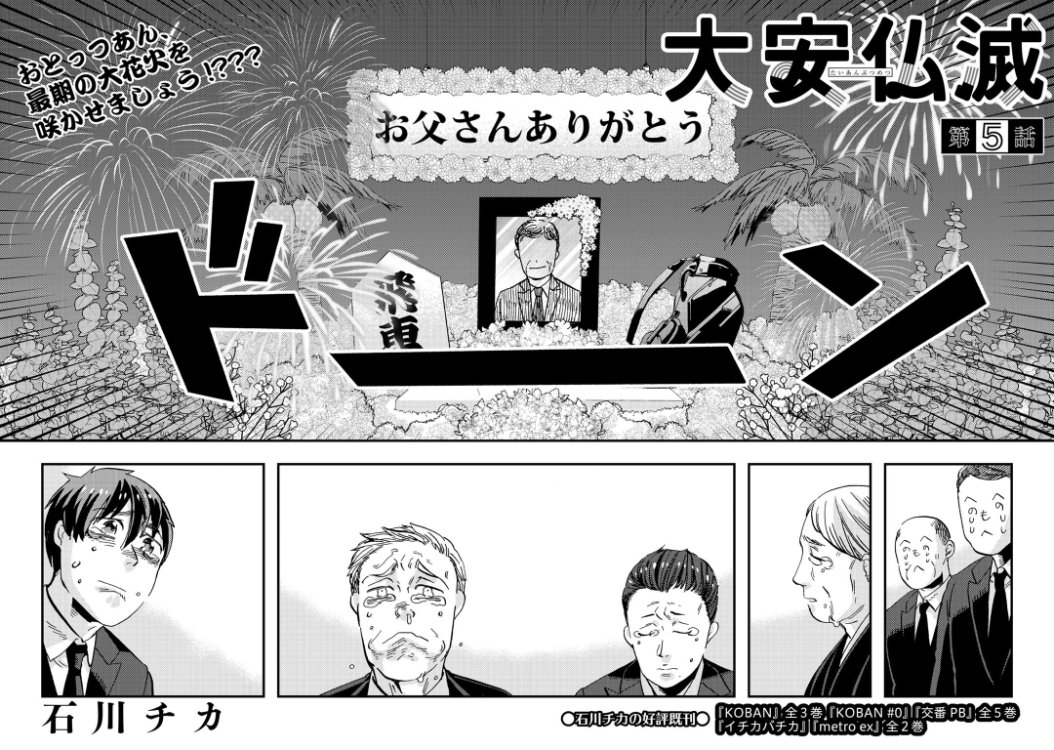 石川チカ 大安仏滅最新話配信されております 今回は青木 父と向き合うの段です 無料で読めるのは7 26 12 00までとなっておりますので良かったら読んでやってください