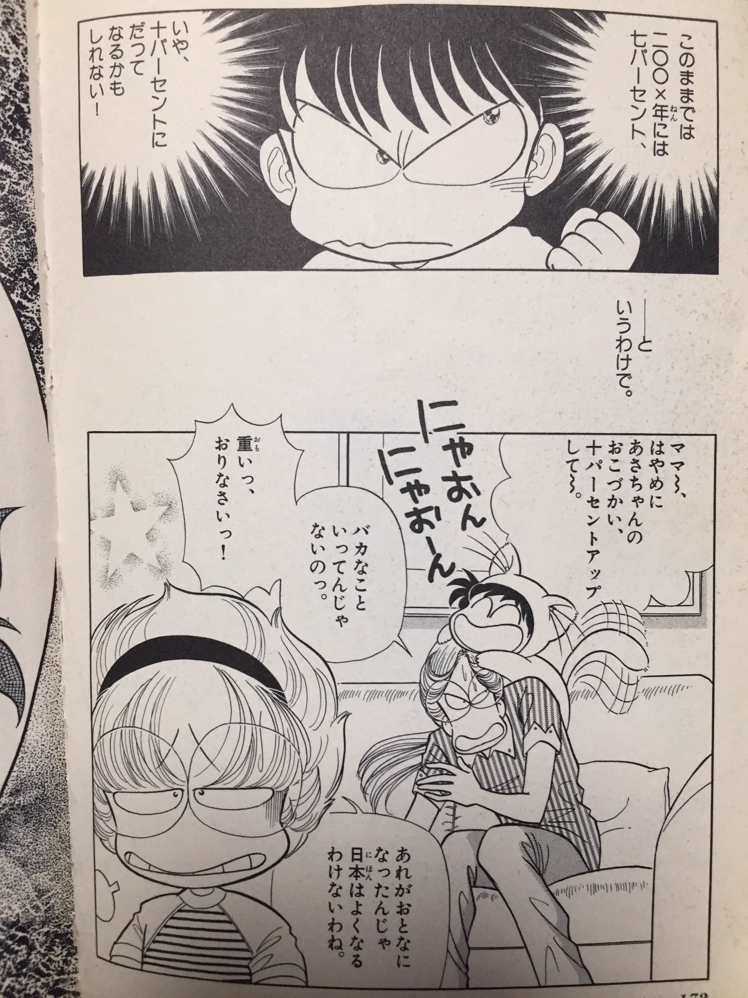まさに今回の選挙のことやん！？何十年も前の漫画で消費税１０％について触れられていた！！