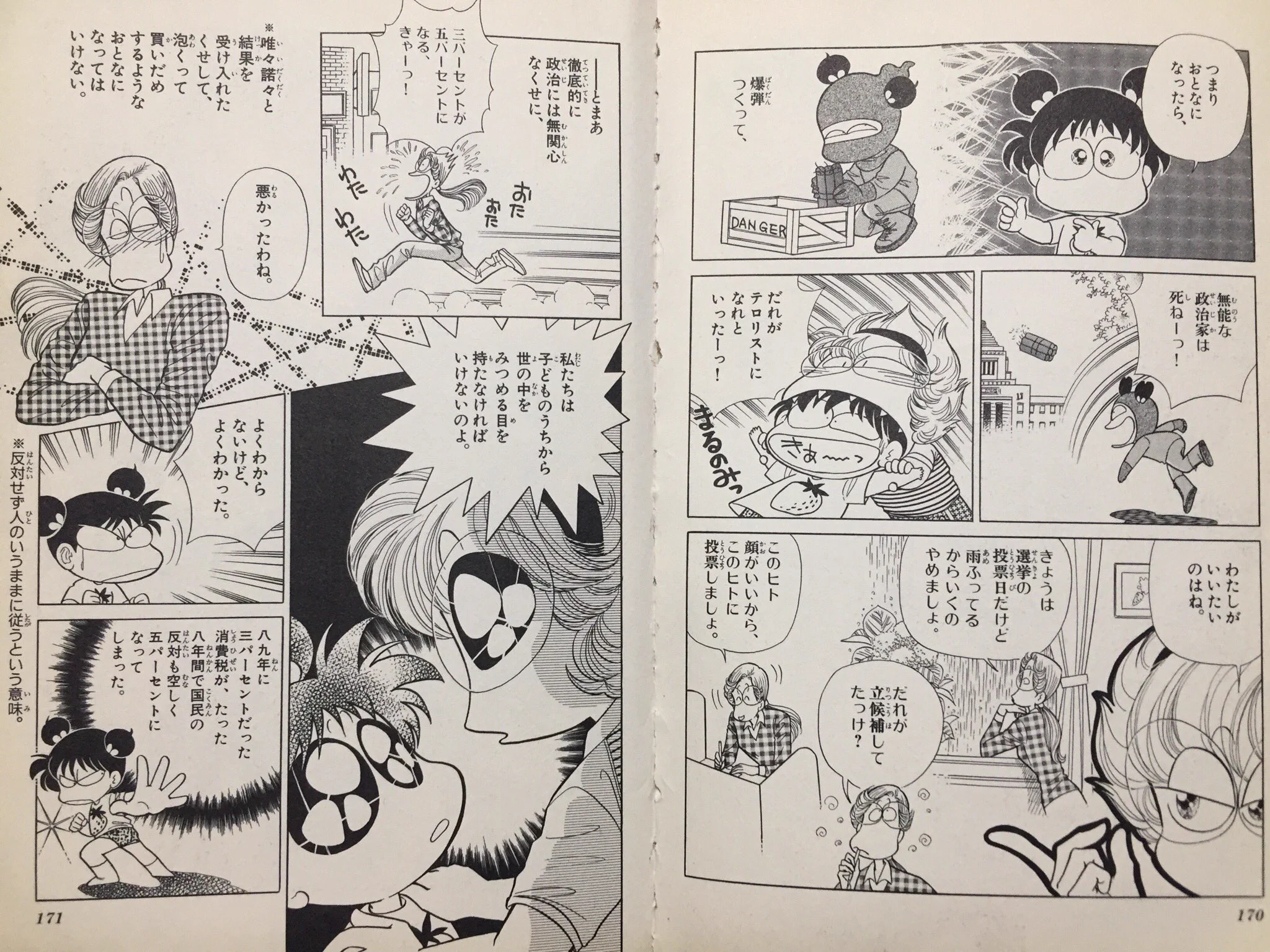 まさに今回の選挙のことやん！？何十年も前の漫画で消費税１０％について触れられていた！！