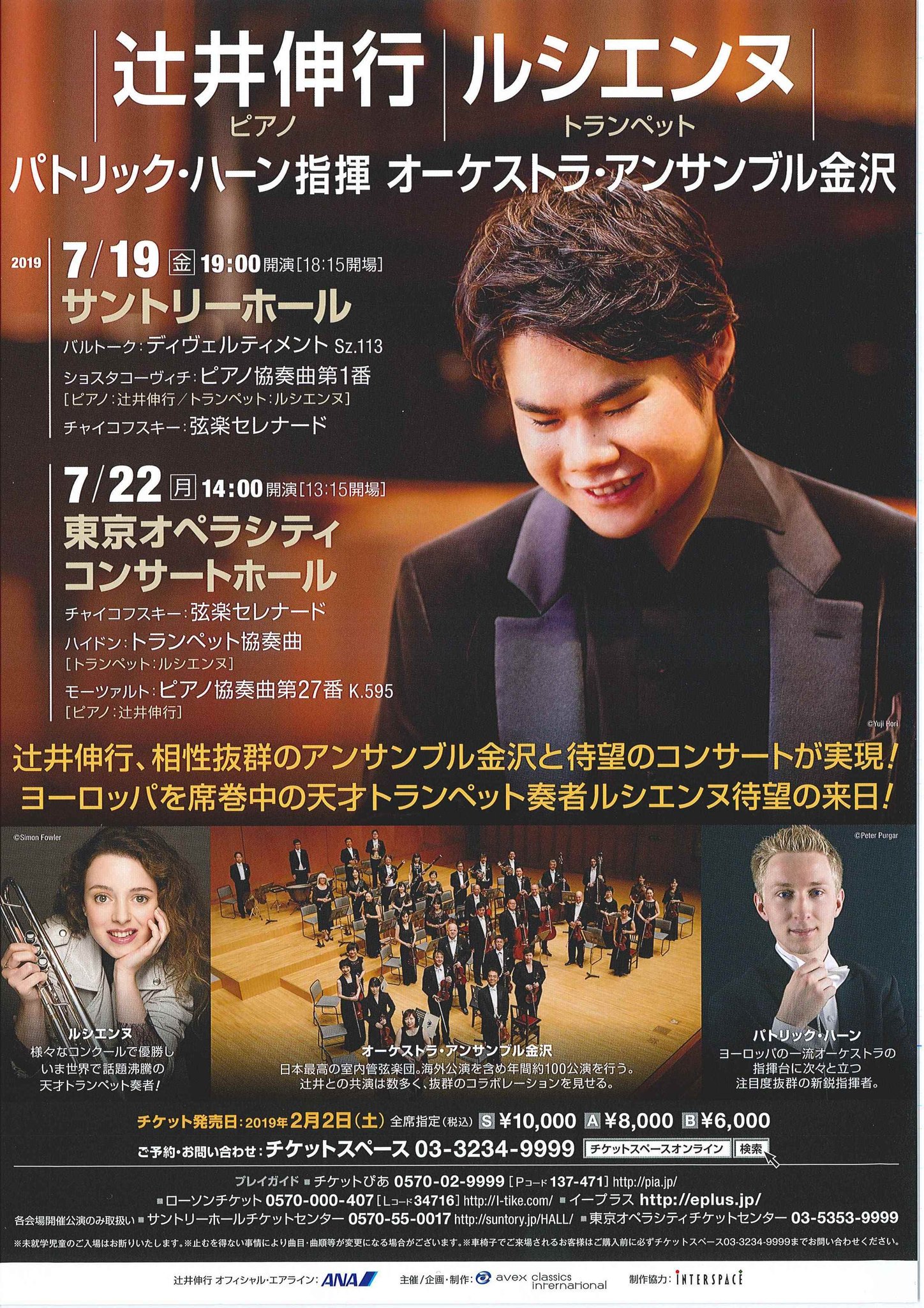 辻井伸行コンサートチケット TICKETSPACE