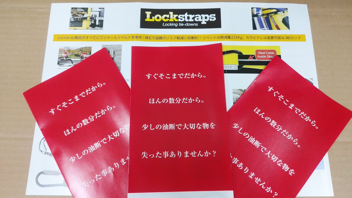JAM_JAPAN_com's tweet photo. 再考された
防犯システム
”lockstrapsロックストラップ”
新しい資料請求が出来ました。
新しい防犯システム
” ロックストラップ ”
好評発売中です。
#ロックストラップ
#お手軽
#lockstraps
#防犯システム
#ジャム
#JAM
#最強 https://t.co/aJcZw6gcrB