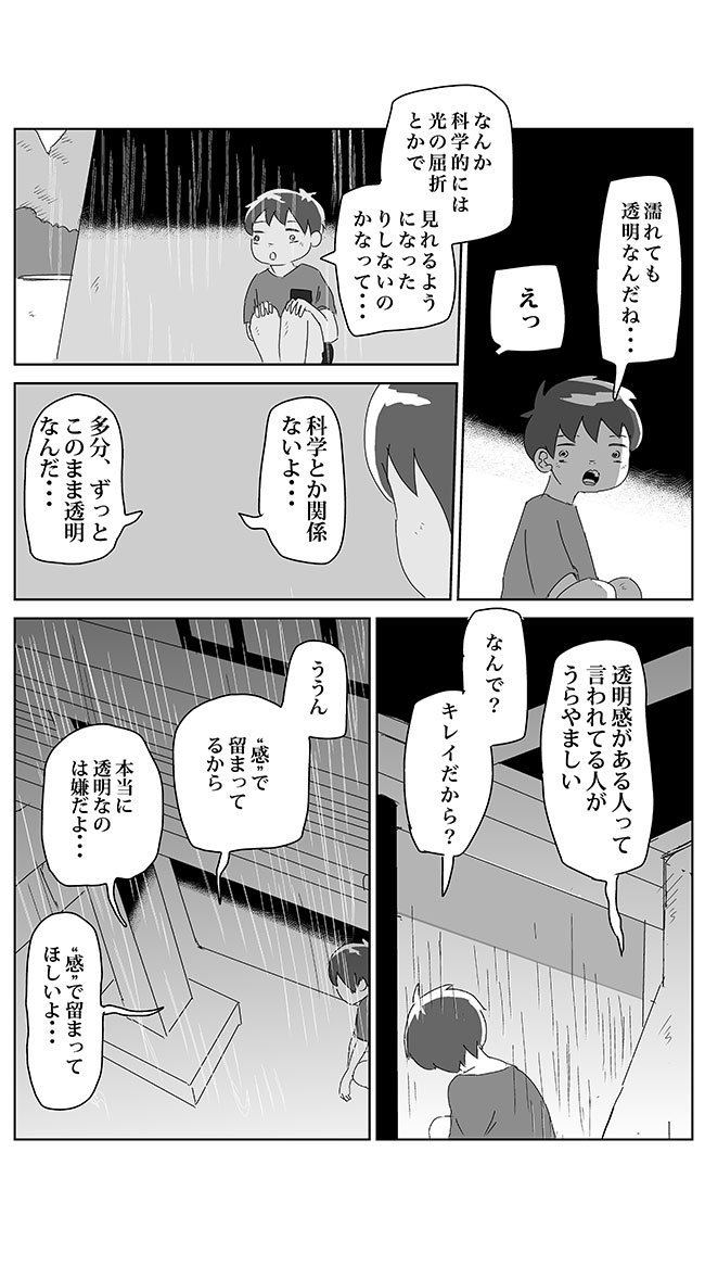 ある日、透明な転校生がクラスにやってきた。透明であること、次第にその仄暗い一面が表れてくる短編ジュヴナイルです。

「【漫画】透明(作:てらだこうじ)」 https://t.co/DKEL3OscHh 
