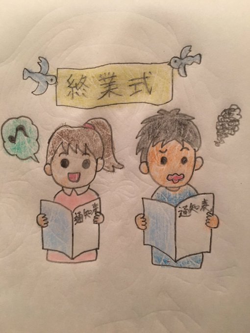 終業式のtwitterイラスト検索結果 古い順 終業式のtwitterイラスト検索結果 古い順