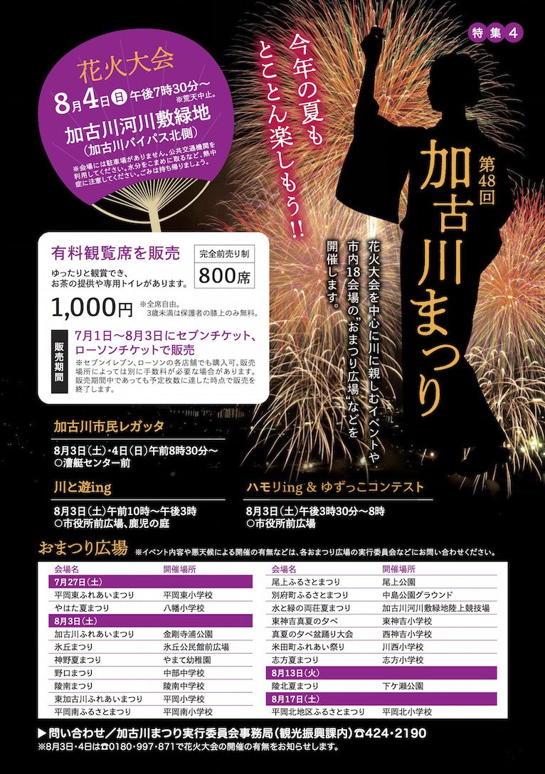兵庫 加古川 観光スポット V Twitter 加古川花火大会のご案内です その他夏祭りのご案内 とき 19年8月4日 日 19 30 荒天中止 会場に駐車場はございません また 会場周辺は通行止めも実施されるため大変混雑が予想されますので 公共交通でのご来場をおすすめ
