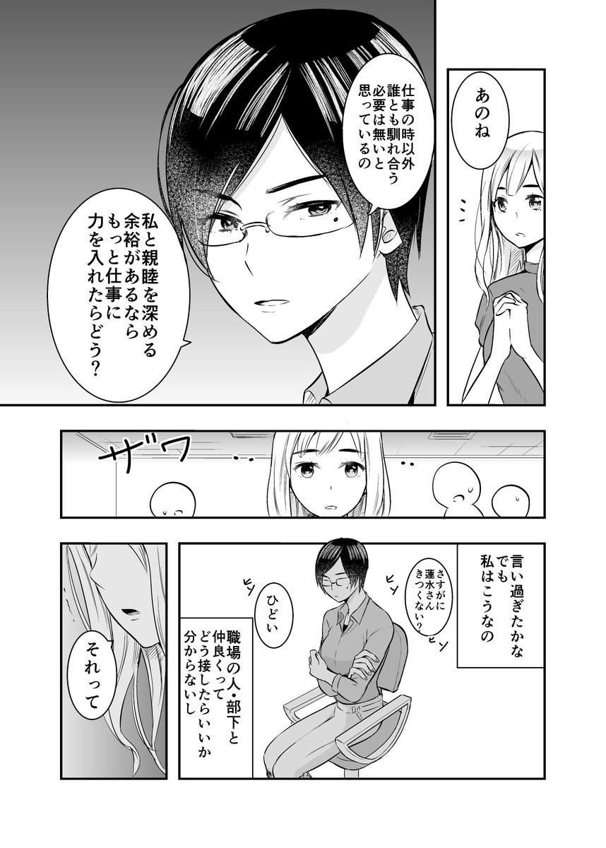 クールなお局さんとグイグイくる部下ちゃんのマンガ 