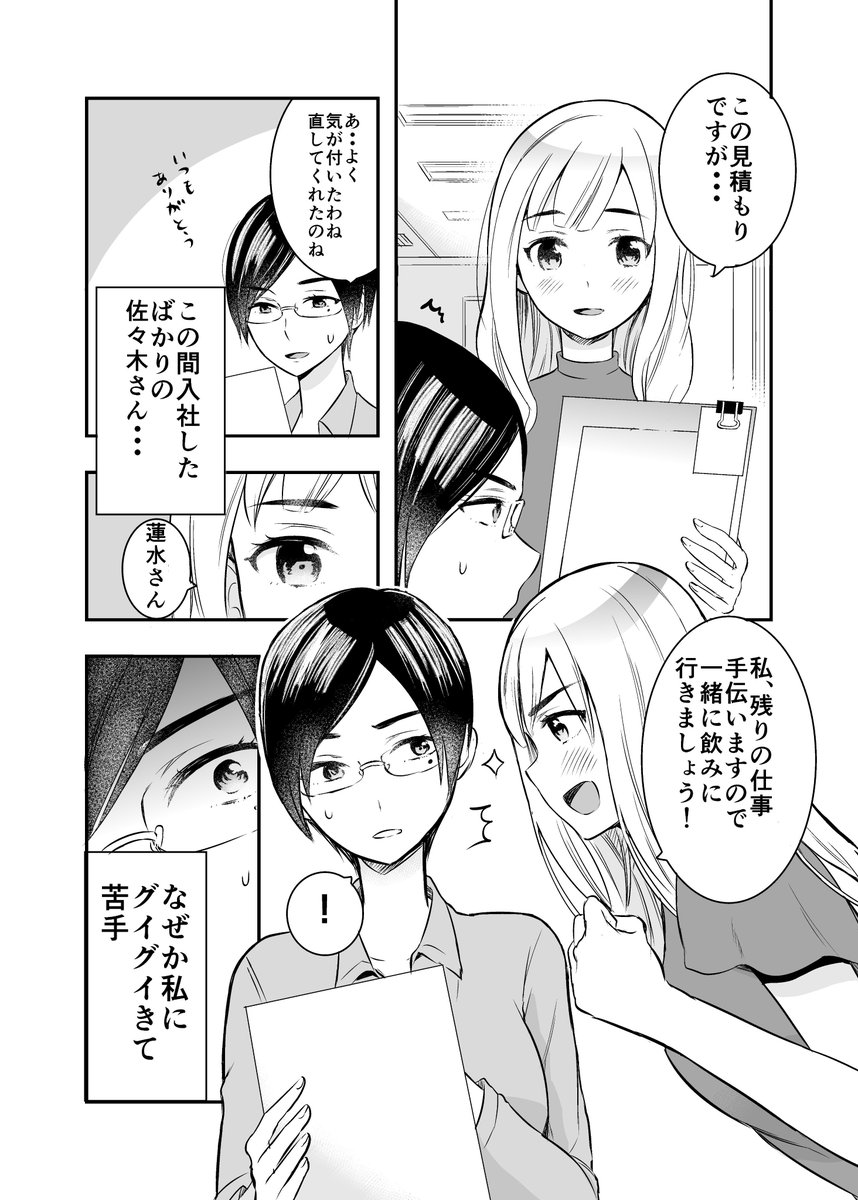 クールなお局さんとグイグイくる部下ちゃんのマンガ 