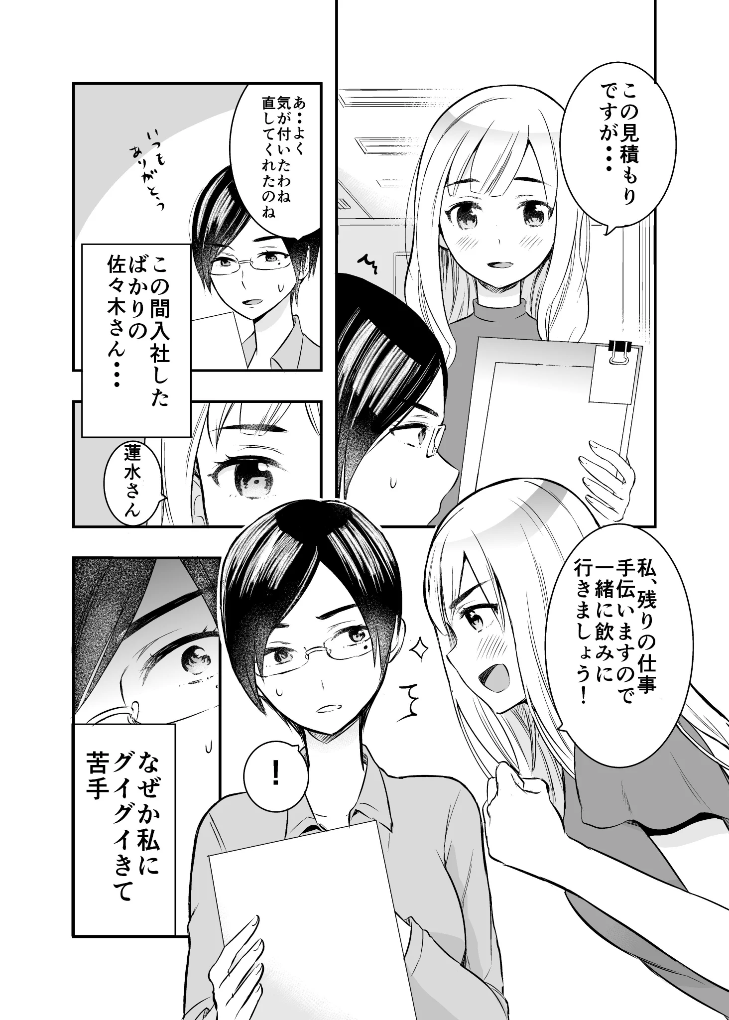 グイグイくる後輩に翻弄されるお局様が可愛すぎて尊いww