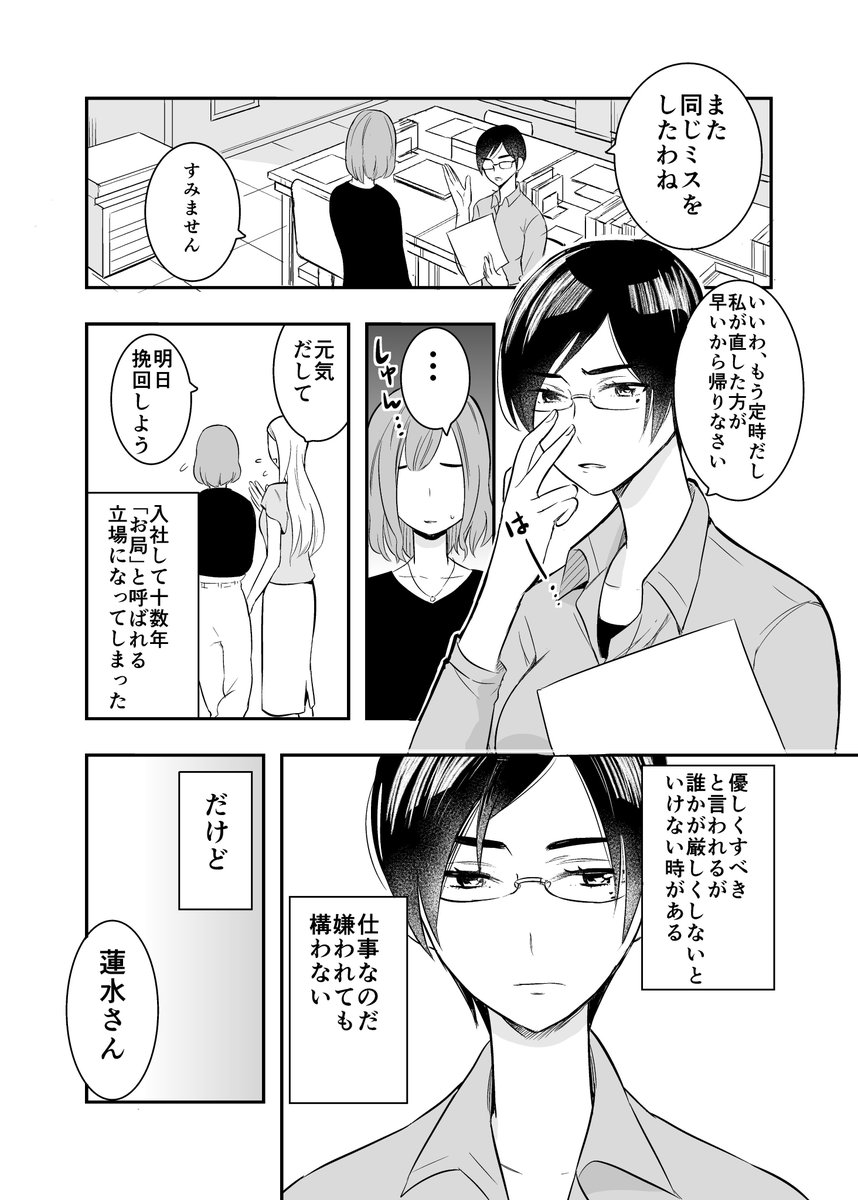 クールなお局さんとグイグイくる部下ちゃんのマンガ 