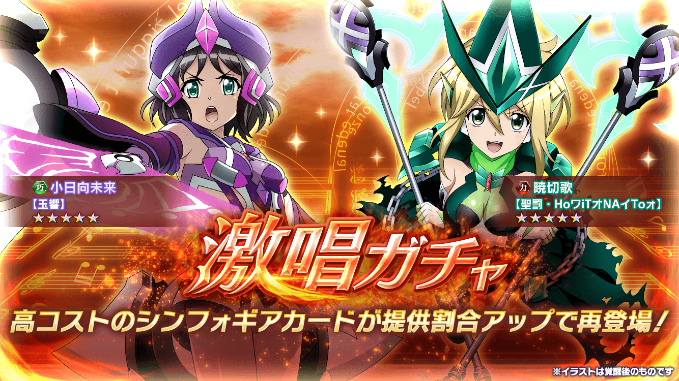 戦姫絶唱シンフォギアXD on X: 