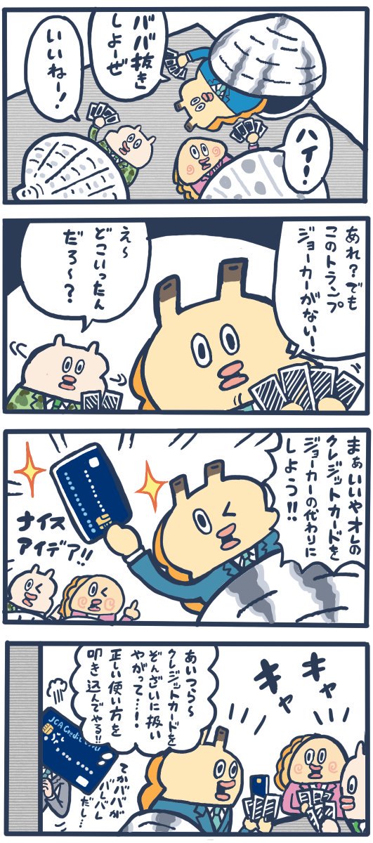 【日本クレジット協会×貝社員】
キャンペーンサイトでは「貝社員」と「クレジットカード課長」がクレジットカードのルールをめぐって、熱いバトルを繰り広げているコラボ漫画を公貝中! 続きは下から見るっす
▼特設サイト▼
https://t.co/CbcI9fSL1Y