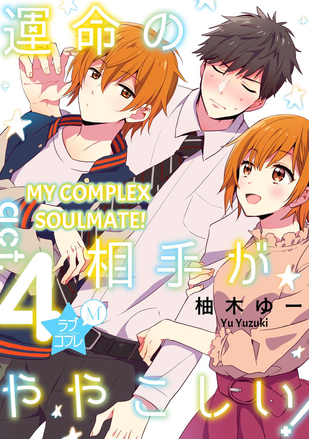 Renta! BL & Yaoi Manga Store on X: 🔥New on 719🔥 My Complex Soulmate!(4)  by Yu Yuzuki Link to Manga: t.co47QYjNUfOk Hiroto suggests to  Hibiki a trip to a hot spring! However,