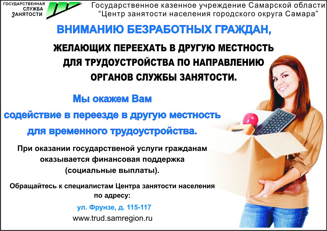 Биржа труда самара кировский район. Свердлова 45 центр занятости тольятти. Центр занятости населения города самара, улица фрунзе, 117/29. Центр занятости населения г саратова. Телевизионная биржа труда слайд.