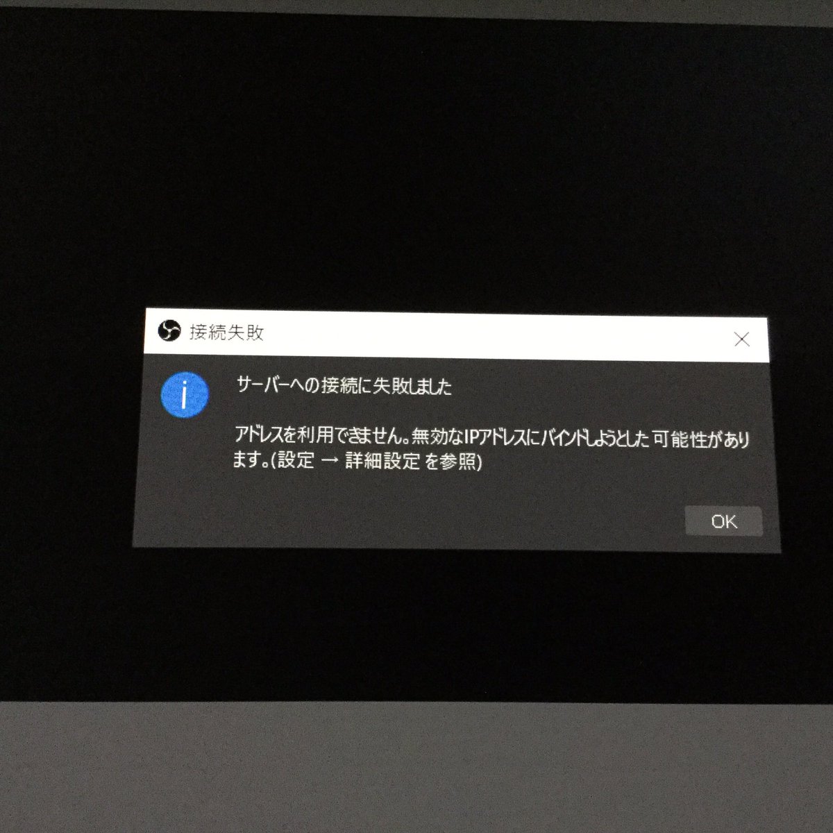 清露イクナ Vtuber 助けて 助けて サーバーへの接続に失敗しました アドレスを利用できません 無効なipアドレスにバインドしようとした可能性があります って出てくるの 今までと同じなのに どうして Twitter