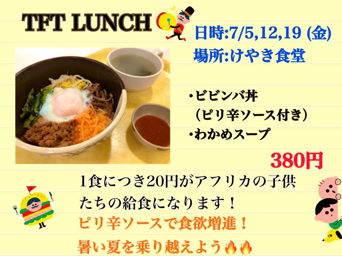 本日も11時30分からけやき食堂にてビビンバ丼を限定25食で販売いたします‼️
本日最終日です。是非食べに来てください☀️🔥🌻