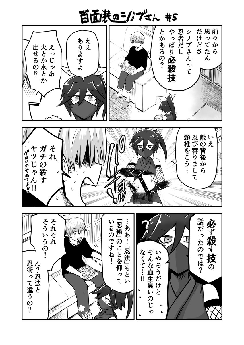 【創作漫画】忍法と忍術についての話 