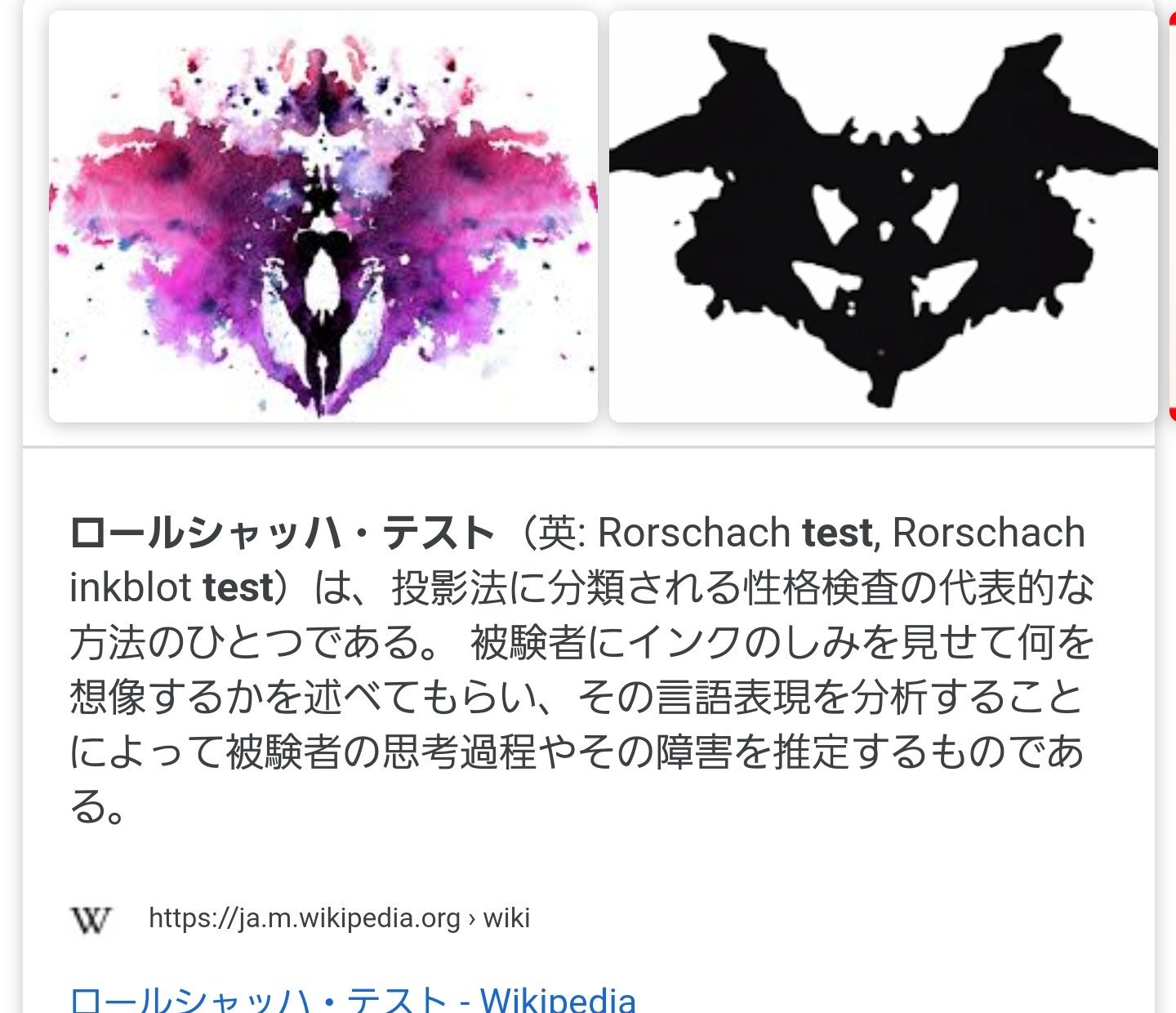 ロールシャッハテスト 図版 | www.ddechuquisaca.gob.bo