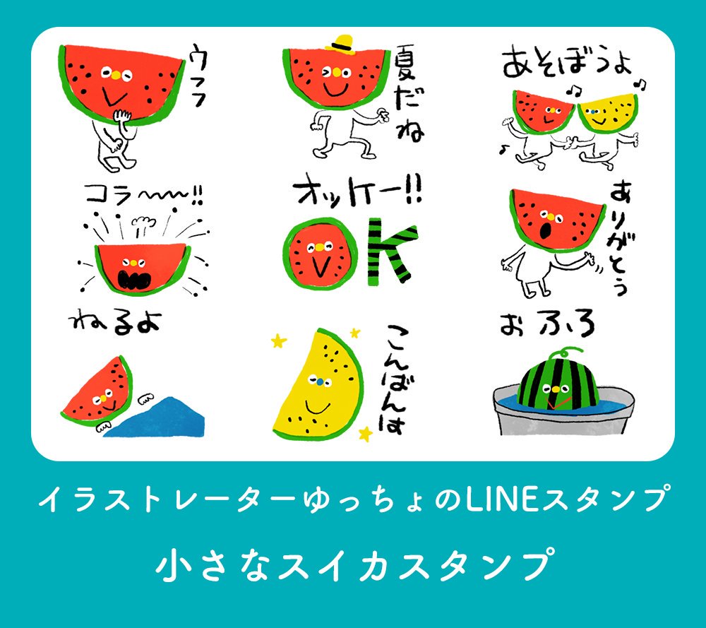 ゆっちょ V Twitter スイカちゃんのlineスタンプ出したんだけど ちょこちょこ買っていただけて嬉しい 季節もの強いのかな 小さな スイカスタンプ T Co Fqhfzcjxvo Lineスタンプ イラストレーター スイカ ゆっちょ V Twitter スイカちゃんのlineスタンプ出したんだけど ちょこちょこ買っていただけて嬉しい 季節もの強いのかな 小さな スイカスタンプ T Co Fqhfzcjxvo Lineスタンプ イラストレーター スイカ
