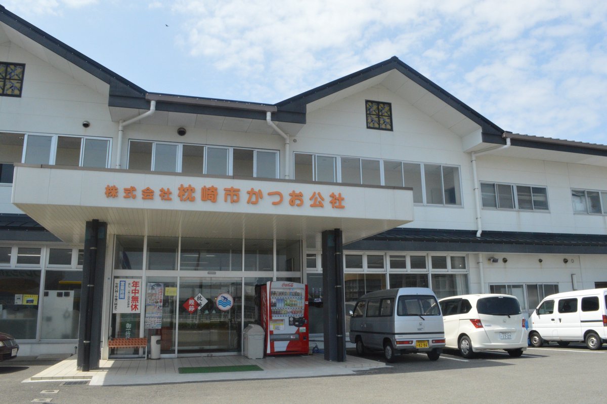 枕崎市観光協会 On Twitter Https T Co Z4montm9q7 その場で抽選 かつお公社で商品券や黒豚が当たる かつお公社 Snsクジ 開催中 期間は８ ３１まで ぜひご参加下さい かつお公社 抽選 顔ハメ看板 枕崎 枕崎市 鹿児島産黒豚 Https T Co