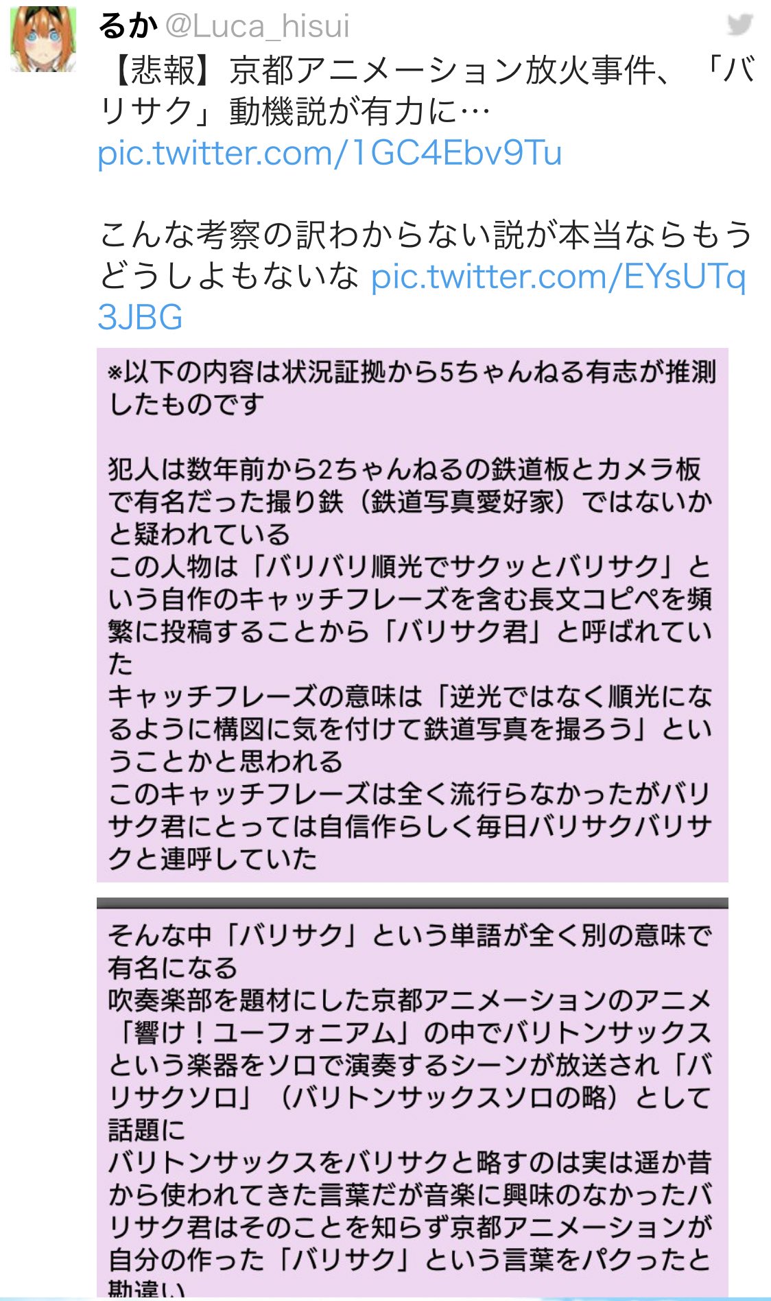 ニュー伊吹 Twitter પર この辺のバリバリ順光とか動機にもならん動機説が有力だな バリサク 京アニ放火 撮り鉄 T Co Ifslhbmzfs