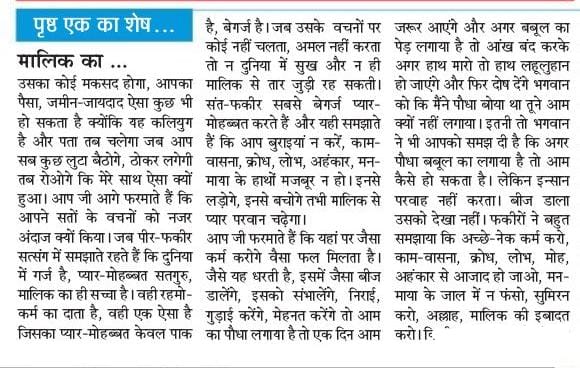 MANISHAINSAN2's tweet photo. Pious Sermons of Sir @Gurmeetramrahim g in Today's @SACHKAHOON 
#FridayFeeling 
#FridayMotivation https://t.co/DOTY1QTizO