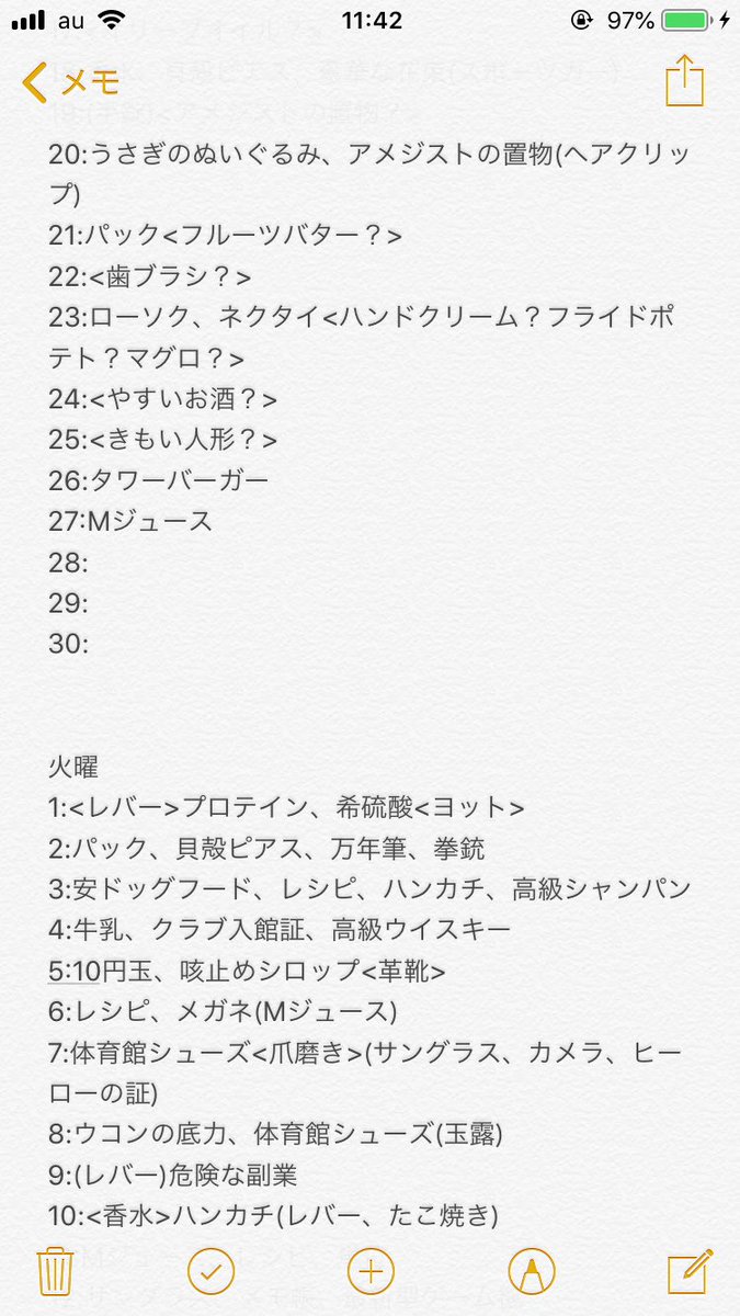 スタマイプライベートと曜日マップおぼえがき