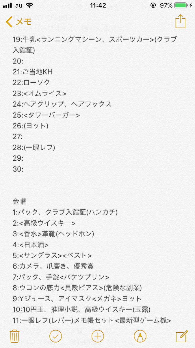 スタマイプライベートと曜日マップおぼえがき