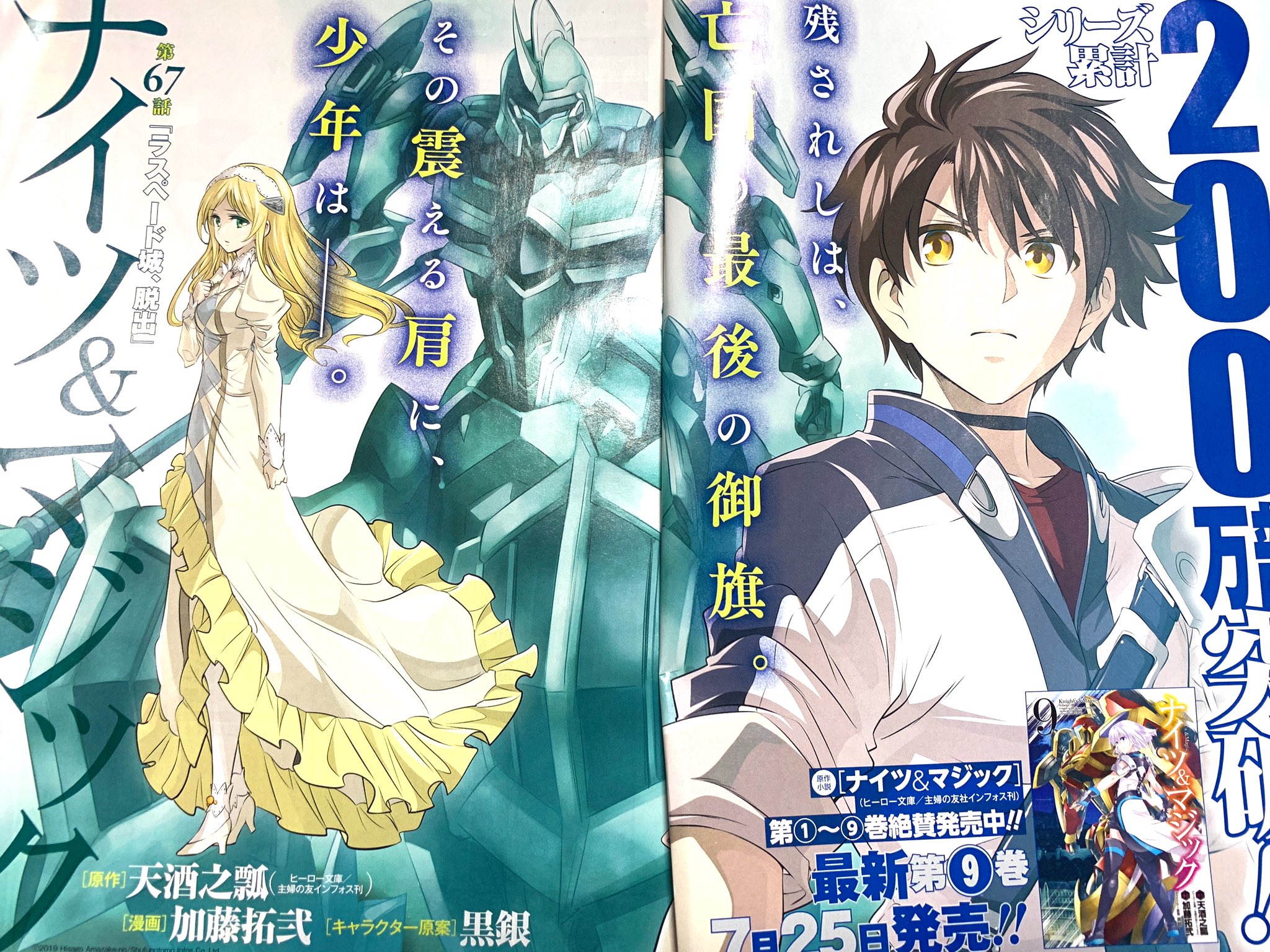 加藤拓弐 漫画版ナイツ マジック 巻発売中 宣伝 本日発売のヤングガンガン No 15 にて ナイツ マジック 67話が巻頭カラーで掲載されております マルティナ達が解放されていく中 傷心のエレオノーラは