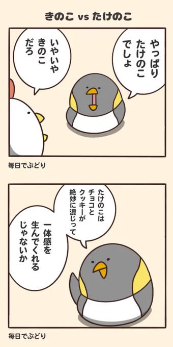 きのこvsたけのこ 