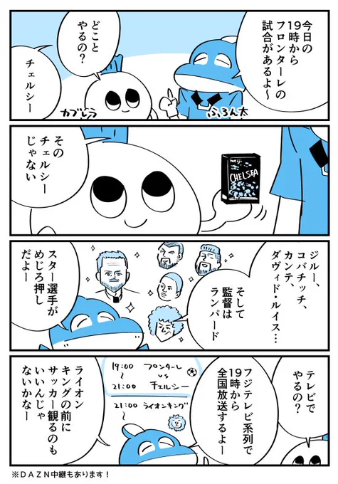 【漫画】今日の19時から川崎フロンターレvsチェルシーFCの試合があるよ!!!!!
https://t.co/LDE1gpU02i
#frontale
#ChelseaFC 