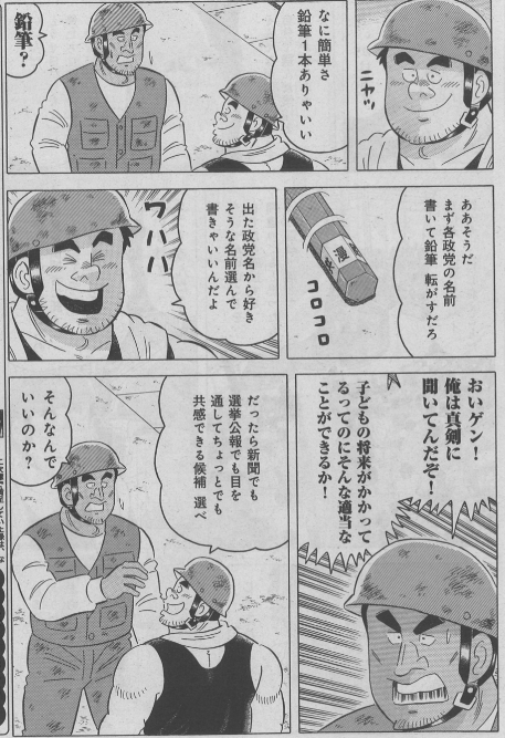 「解体屋ゲンで選挙にに行く話があったなぁ」と思って探してたんだけど見つからない。ゲラを読んでいってやっと見つけた。686話「トシの育児休業」だった。ホームページのあらすじ集みてもわからんわな。
#解体屋ゲン #選挙 ←選挙ってハッシュタグ入れると勝手についてくるこのマークは何? https://t.co/gIRvcd1dEO