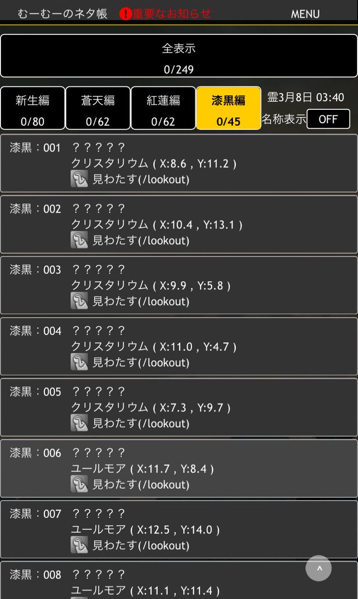 むーむー 探検手帳チェックリスト T Co Ilfjt4izpr 更新しました Patch 5 0対応 一部ネタバレが含まれますのでご注意ください