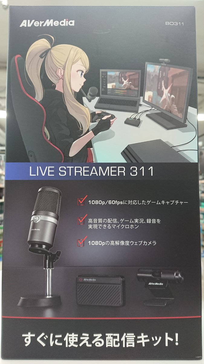 キャプチャボード、マイク、WEBカメラがセットになった LIVE STREAMER