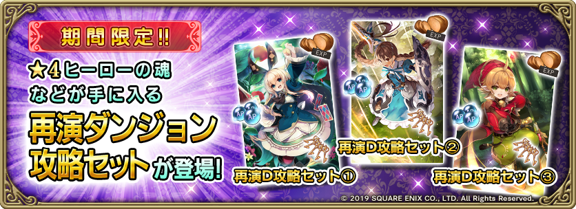 グリムエコーズ公式 Twitterren 予告 7 22 月 12 00頃より 先ほど紹介した再演ダンジョン攻略にオススメな 4アリスの魂 細剣 4ドロシーの魂 片手剣 盾 4ツヴェルクの魂 両手槍 がそれぞれ含まれた 再演ダンジョン攻略セット 3種が期間限定で