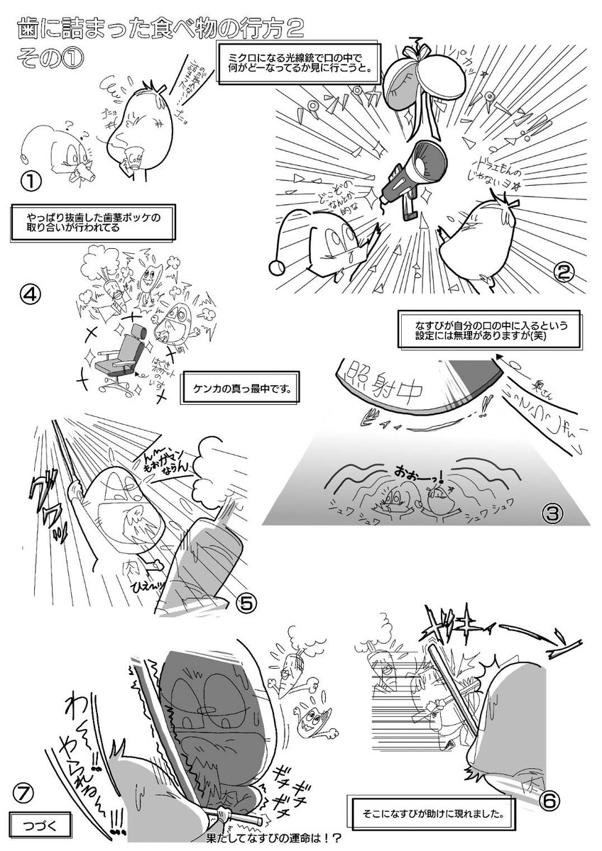Nasubi Auf Twitter ついに公開 バンピーのなすび添え 良いと思ったらぜひフォローお願いします 作目 歯に詰まった 食べ物の行方2 その 漫画好きと繋がりたい マンガup 漫画好き マンガ まんが イノシシ インフルエンザ 虫歯 飛行機 くまモン Nasubi Auf Twitter ついに公開 バンピーのなすび添え 良いと思ったらぜひフォローお願いします 作目 歯に詰まった 食べ物の行方2 その 漫画好きと繋がりたい マンガup 漫画好き マンガ まんが イノシシ インフルエンザ 虫歯 飛行機 くまモン