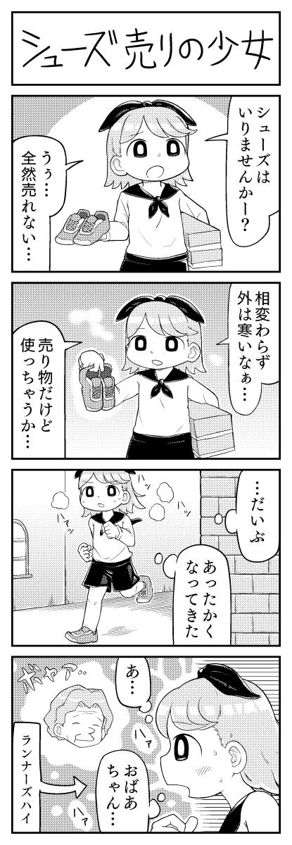 シューズの4コマ漫画です! 