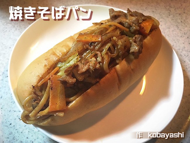 無性に焼きそばパンが食べたくなって作りました 十三機兵防衛圏 の完成に向けてラ ヴァニラ坊やのイラスト
