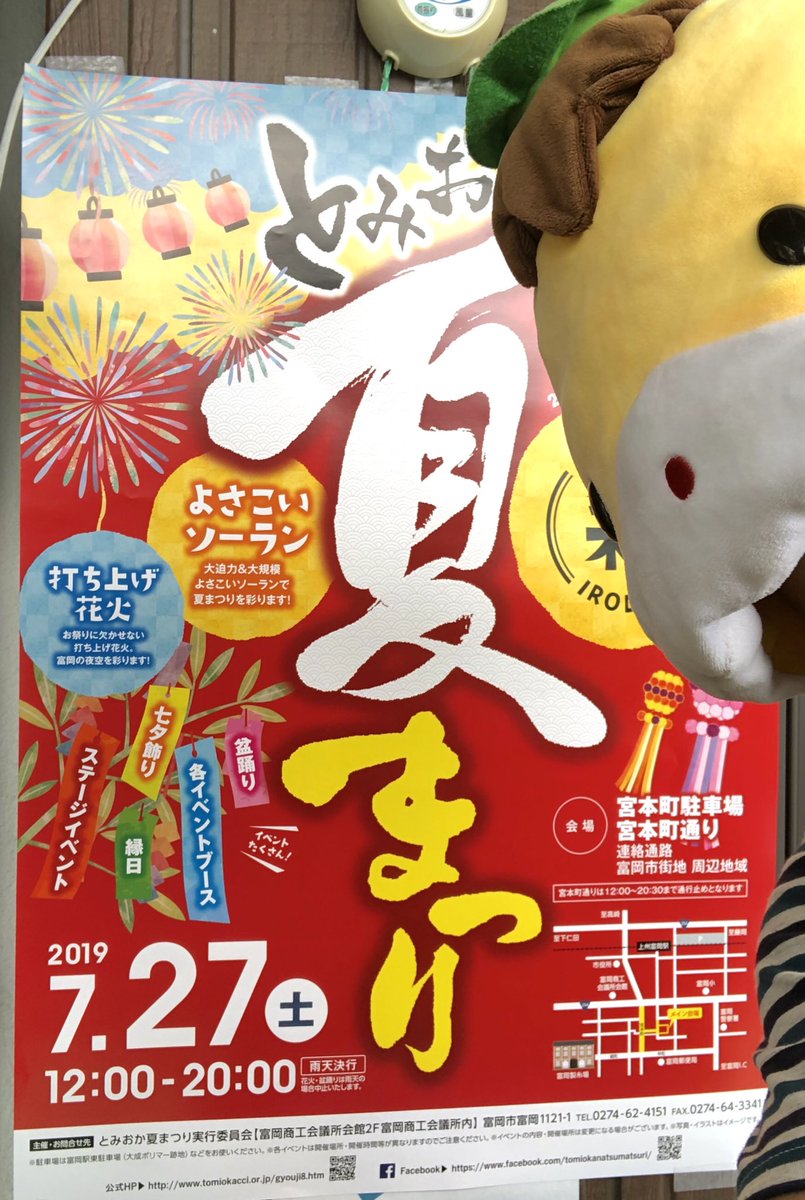 とみおか夏祭り