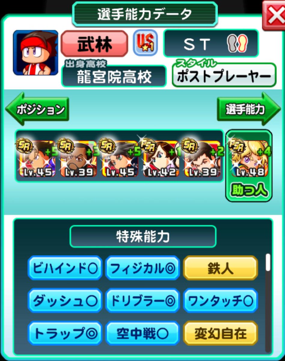 Uzivatel パワサカ攻略 Gamewith Na Twitteru 剣条からコツイベで入手できるアイテムのレア度アップ デジタマ経験点がレアリティ依存なのが辛い Fw育成は試合経験点 Fw固めが有効 赤ダルマ強い ルカク入れないと敏捷が足りない Fwは彼女入れるより 選手で