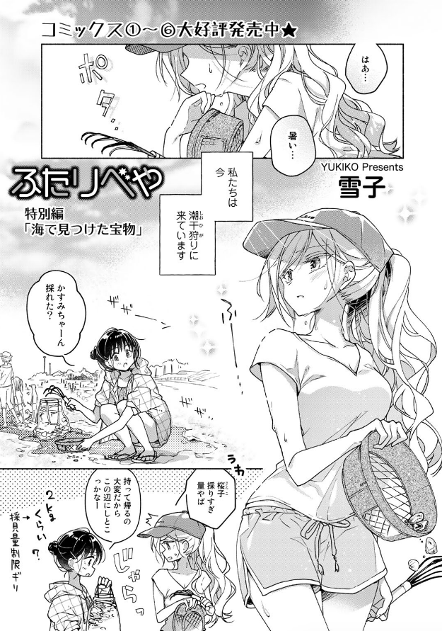 『ふたりべや』最新話更新されました?✨続きはこちら⏩  #ふたりべや 