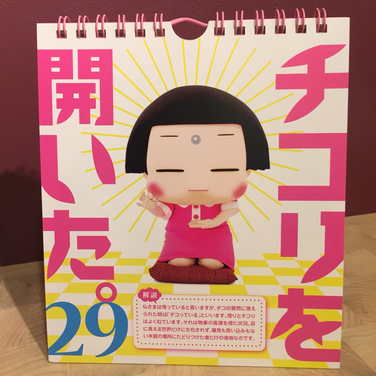 Nhkキャラクターショップ 東京スカイツリータウン ソラマチ店 Twitterissa チコちゃん 日めくりカレンダー発売 本日チコちゃん 日めくりカレンダー発売で す チコちゃんの言葉が 胸に刺さりますね 毎日チコちゃんから元気を貰えます お求めはぜひ当店で